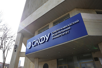 Эксперты СКФУ оценили развитие малого и среднего бизнеса на Северном Кавказе